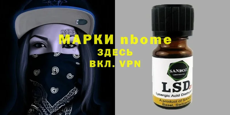 Марки NBOMe 1,8мг  Борзя 